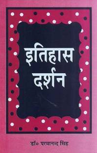 Itihaas Darshan