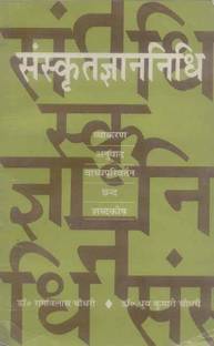 Sanskrit Gyan Nidhi