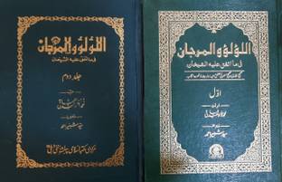 ALLU LU WAL MARJAN In 2 VOLUMES
