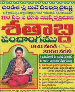 Butte Veerabadra SathabdiPanchangam TeluguBook (110 Years)
