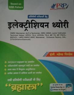 इलेक्ट्रीशियन थ्योरी ब्रह्मास्त्र