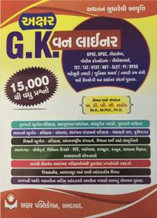 Akshar G K Onliner - General Knowledge One Liners - 2021 Edition In Gujarati