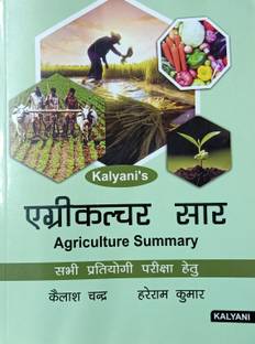 AGRICULTURE SUMMARY (HINDI)