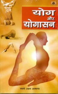 Yog Aur Yogasan