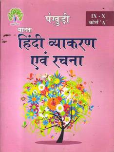 PANKHUDI MANAK HINDI VYAKARAN AVUM RACHNA IX-X 'A'