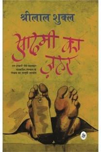 Aadmi Ka Zahar