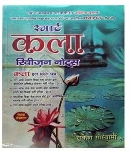 TGT / PGT Exam Smart Kala Revision Notes Book With Solved Papers In Hindi By Rakesh Goswami