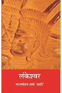 Lankeshwar