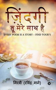 Jindagi - Tu Mere Sath Hai  - EVERY POEM IS A STORY - FIND YOURâS