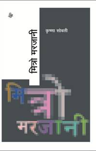 Mitro Marjani