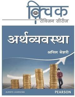 Indian Economy