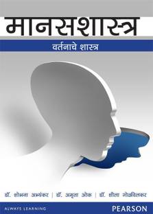 Manasshastra (General Psychology)