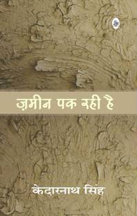 Zameen Pak Rahi Hai