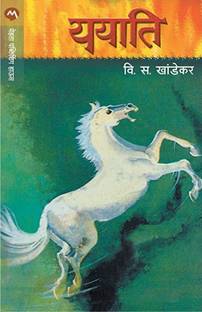 ययाति (मराठी)