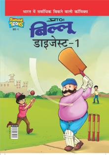 Billoo Digest -1