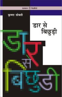 Daar Se Bichhudi