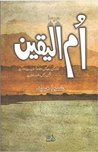 Ummul Yaqeen