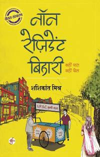 Non Resident Bihari