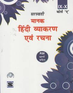 Hindi Manak Vyakaran Tatha Rachna-A Class 9