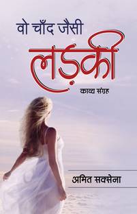 Woh Chand Jaisi Ladki