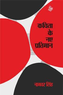 Kavita Ke Naye Pratiman
