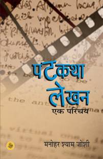 Patkatha Lekhan : Ek parichay