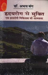 Hriday Rog Se Mukti