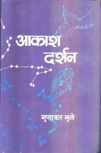 Aakash Darshan