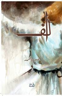 Alif