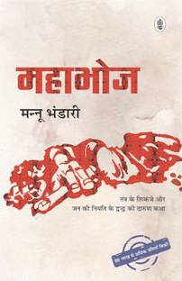 Mahabhoj