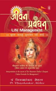 Jeevan Prabandhan : Life Managemant