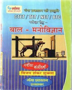 Bal Manovigyan For CTET / TET / NET / BTC Exam By Vijay Shankar Shukla