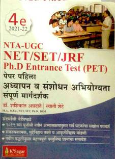 NET/SET/JRF Phd Entrance Test (PET)