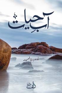Aab-E-Hayat