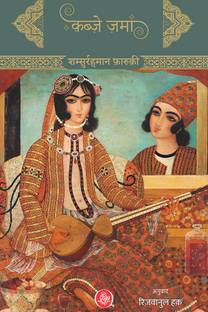 Qabze Zaman