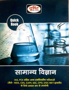 Drishti Samanya Vigyan