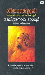 Geethanjali