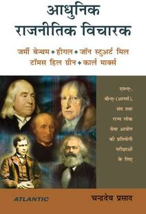 Adhunik Rajnitik Vicharak