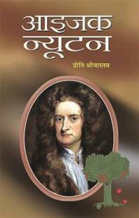 Issac Newton (Hindi) : Life & Times of Extraordinary Scientist Who Changed Everything | Biography Science & Technology | Motivational Preeti Srivastava 1 Edition
