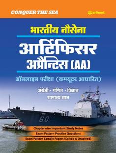 (OldEditon)Arihant
BhartiyaNausenaArtificerApprentice(AA)OnlinePariksha(ComputerAadharit)