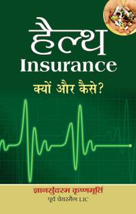 Health Insurance : Kyun Aur Kaise?