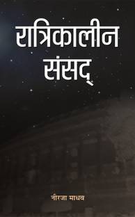 Ratrikaleen Sansad 1 Edition