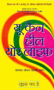 You Can Heal Your Life  - Hindi Translation of International Bestseller “You Can Heal Your Life by Louise L Hay”