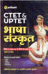 Uptet (Uttar Pradesh Shikshak Patrata Pariksha) Bhasha Sanskrit