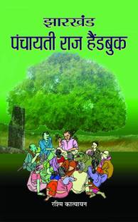 Jharkhand Panchayati Raj Handbook 1 Edition