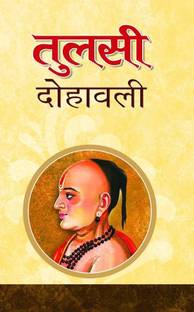 Tulsi Dohawali