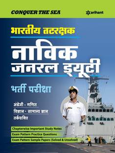 Bhartiye Tatrakshak Navik Jounrel Duty Bharti Pariksha