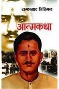 Atmakatha
