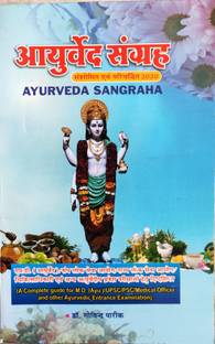 Ayurveda Sangraha With Objective Book A Complete Book For MD/UPSC/PSC/Officer And Other Exam