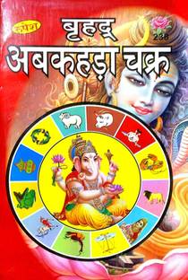 Vriddh Avakhada Chakra